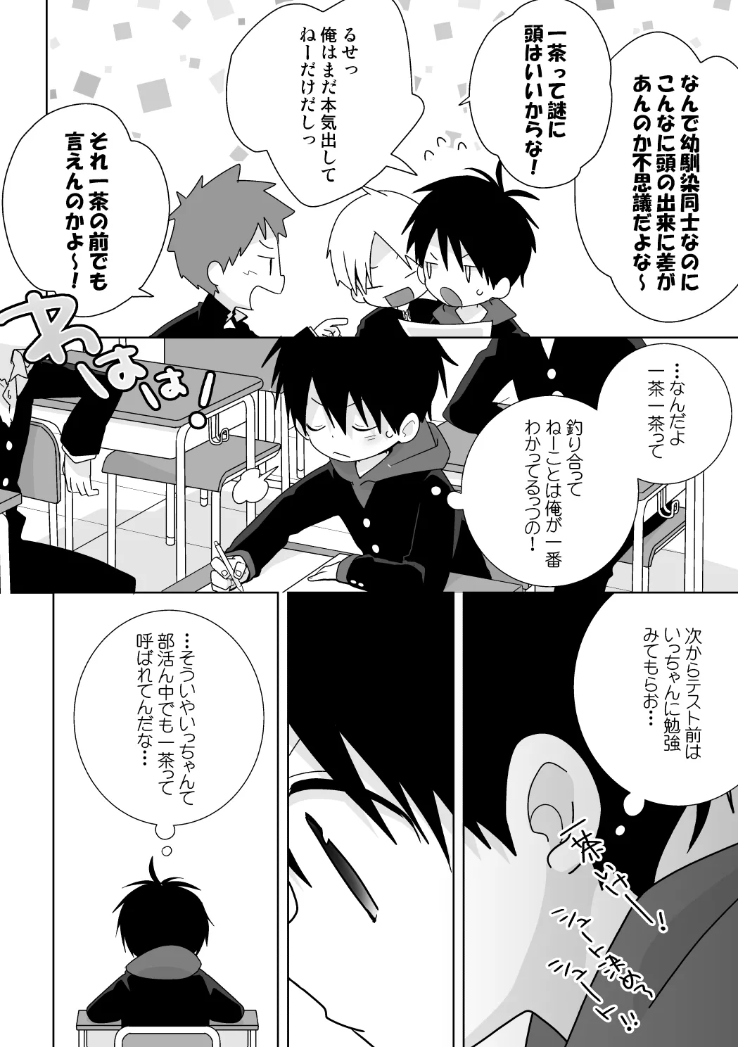 紺平くんと一茶くん 全15話 Page.23