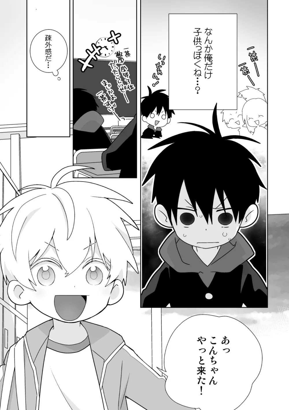 紺平くんと一茶くん 全15話 Page.24