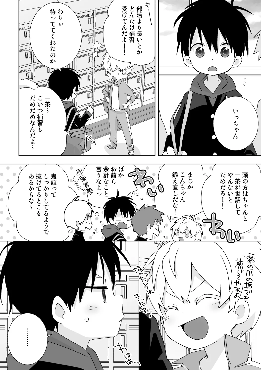 紺平くんと一茶くん 全15話 Page.25