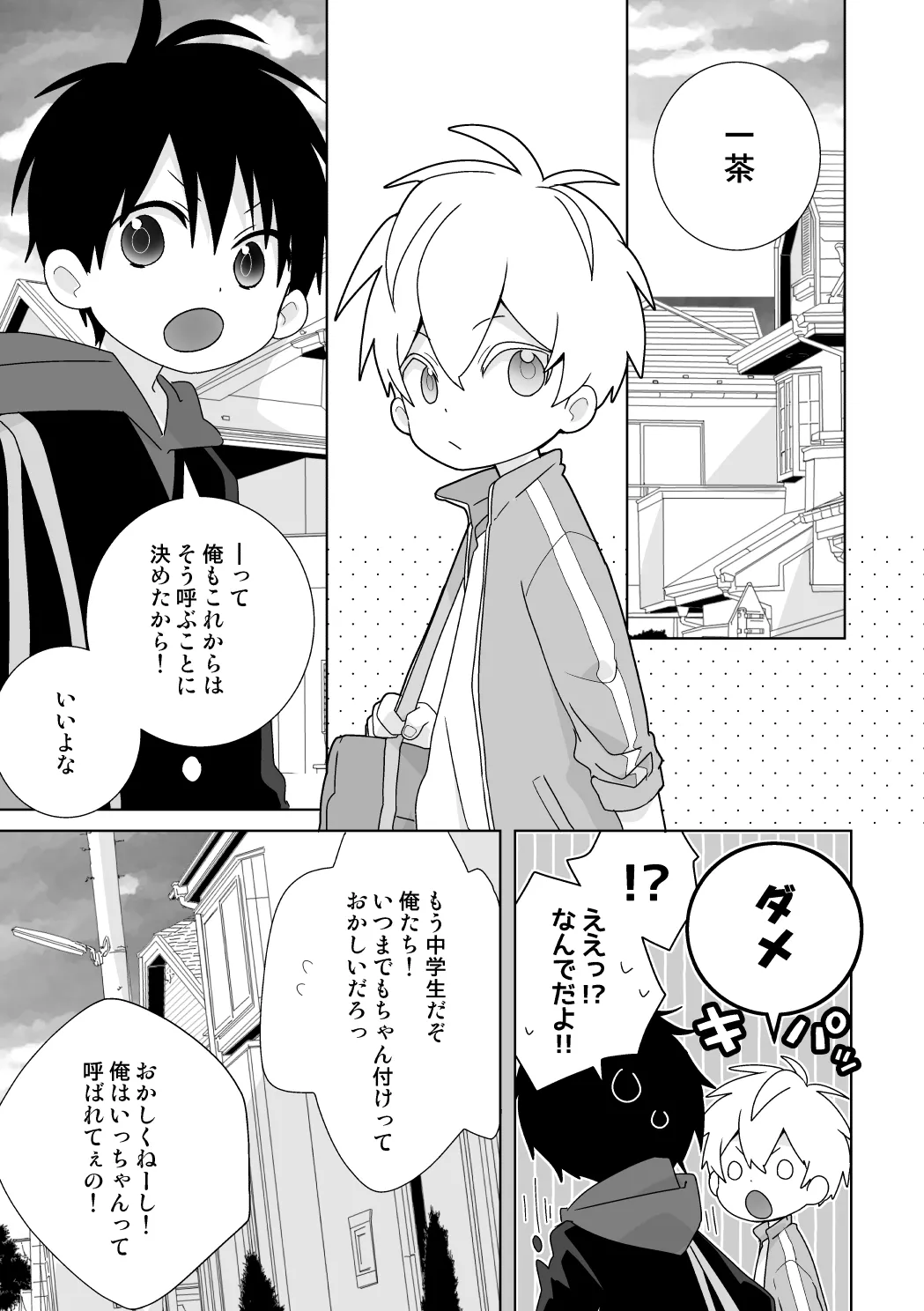 紺平くんと一茶くん 全15話 Page.26