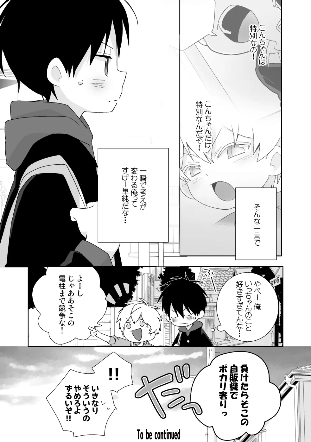 紺平くんと一茶くん 全15話 Page.29