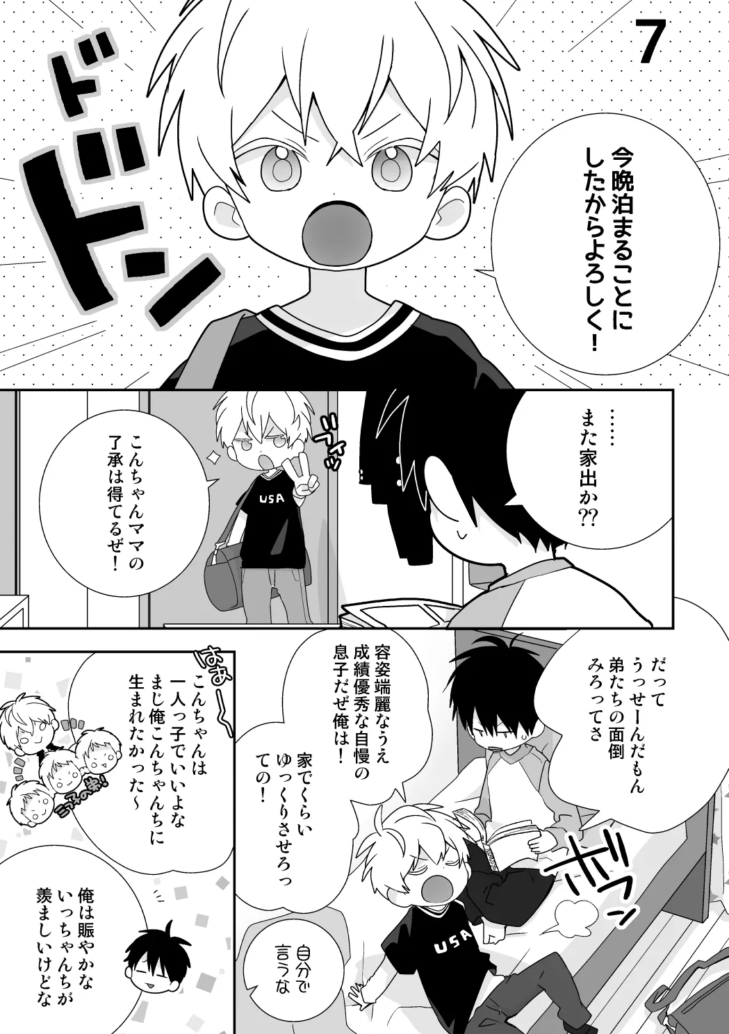 紺平くんと一茶くん 全15話 Page.30