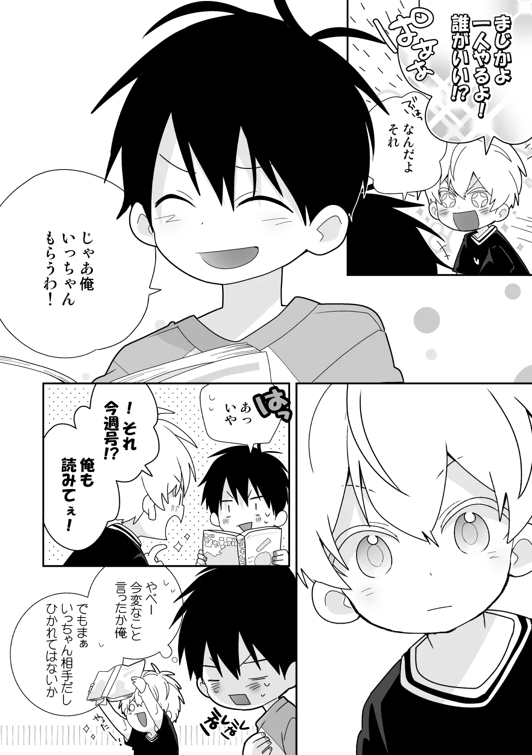 紺平くんと一茶くん 全15話 Page.31