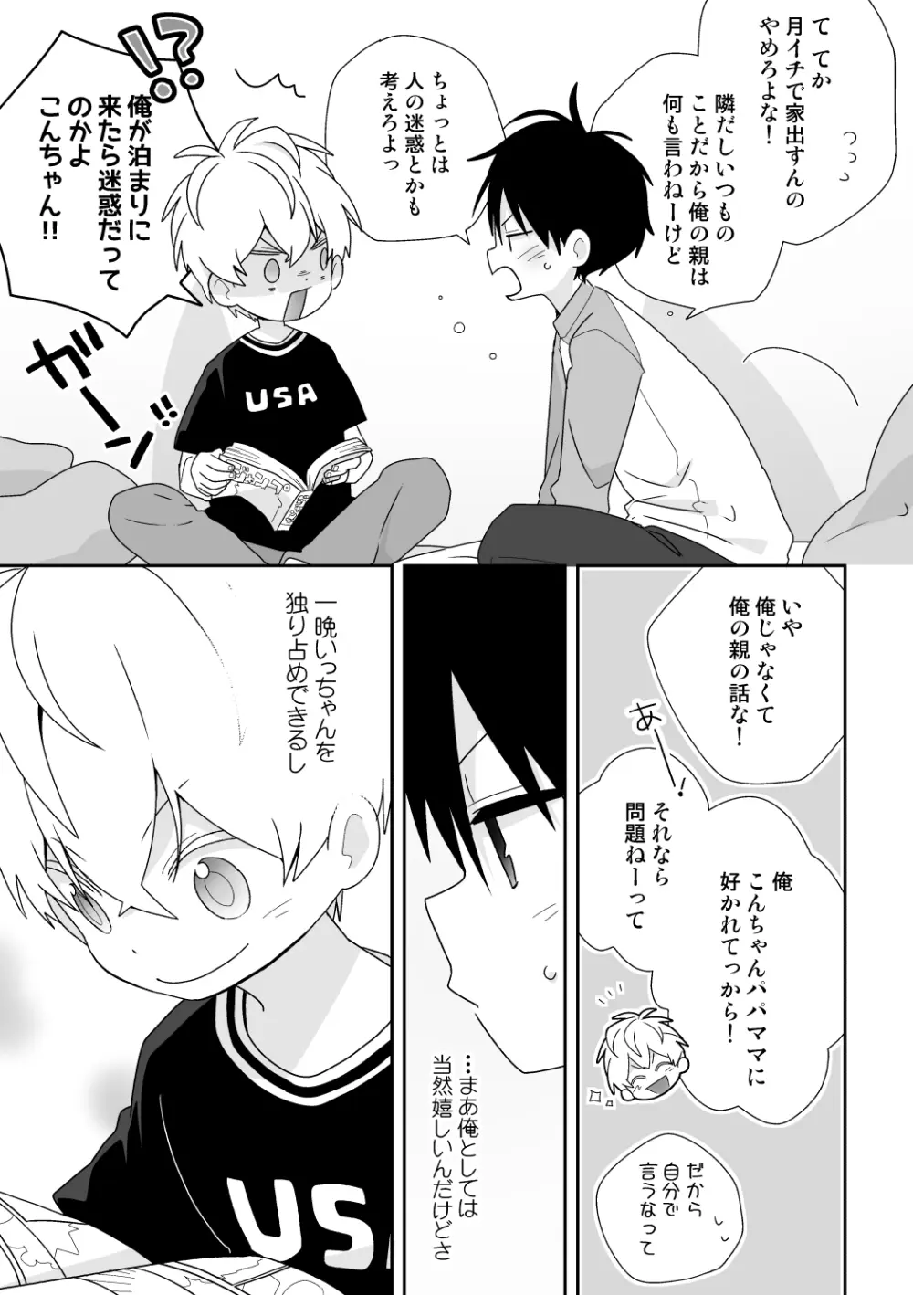 紺平くんと一茶くん 全15話 Page.32