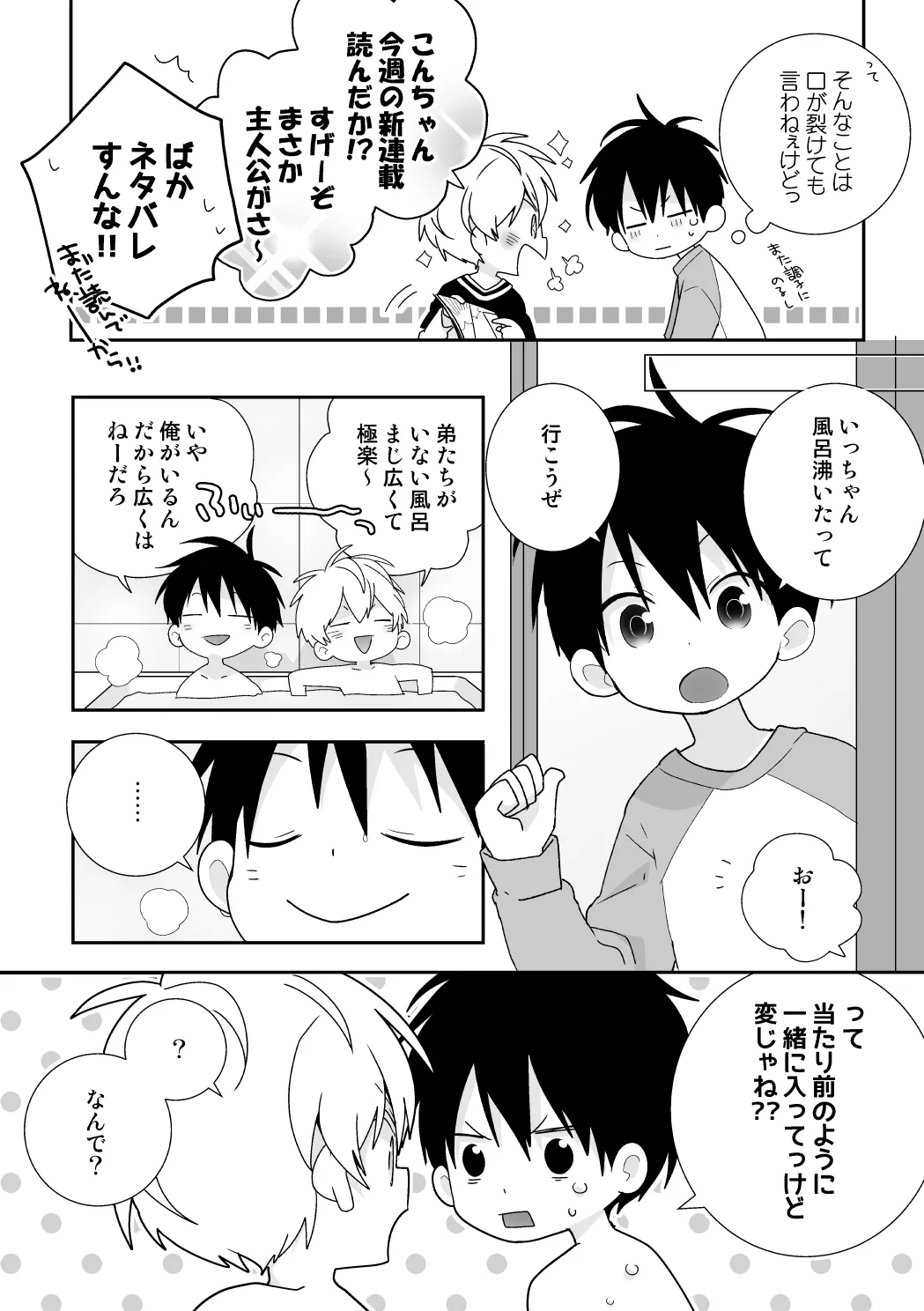 紺平くんと一茶くん 全15話 Page.33