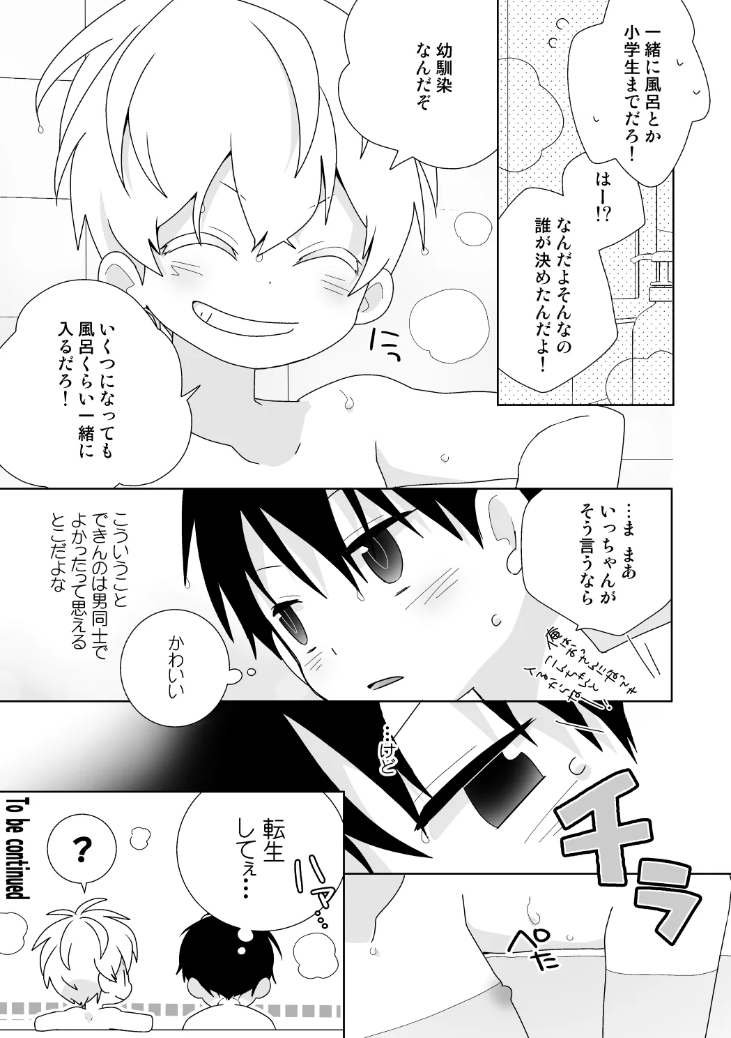 紺平くんと一茶くん 全15話 Page.34