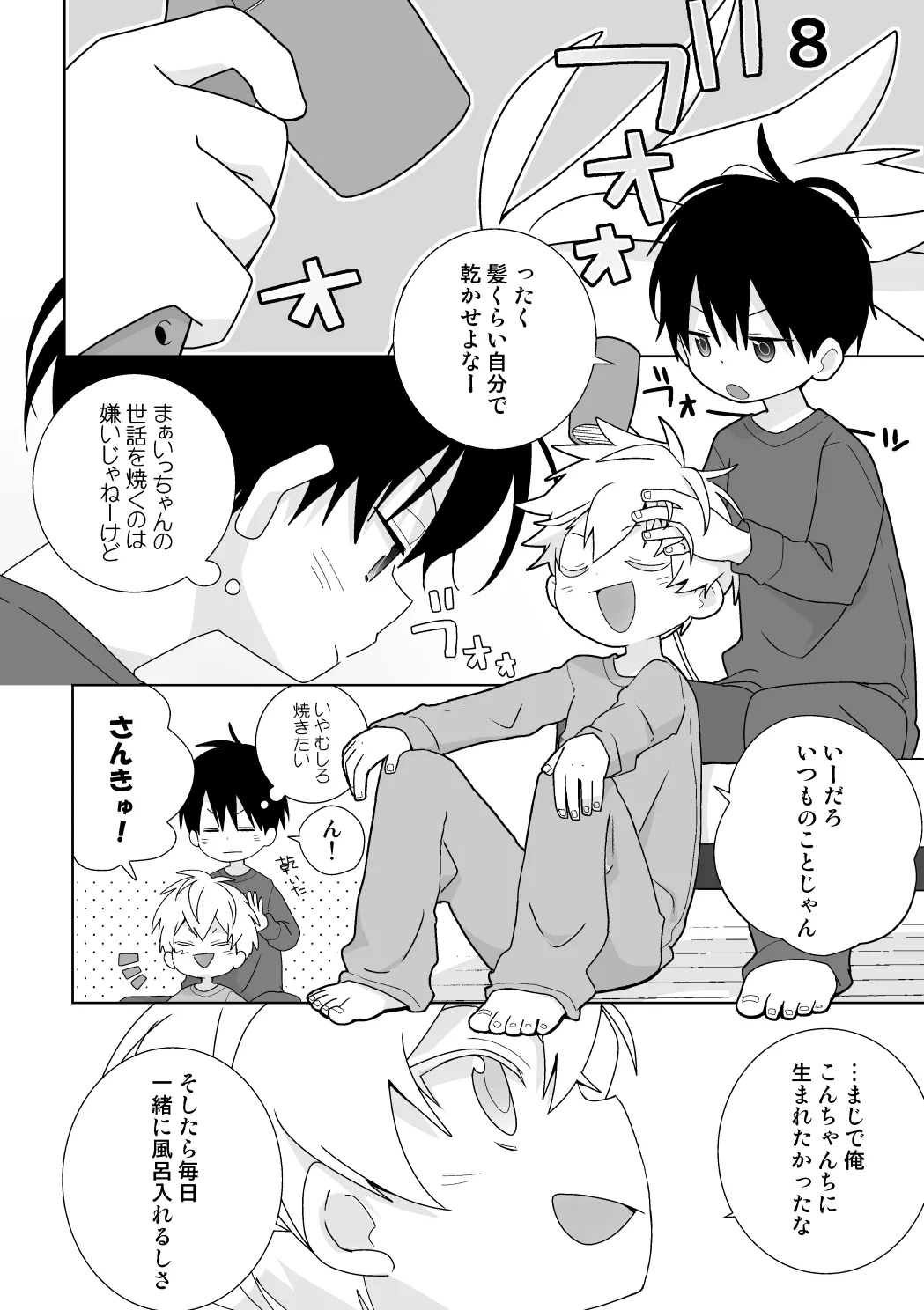 紺平くんと一茶くん 全15話 Page.35