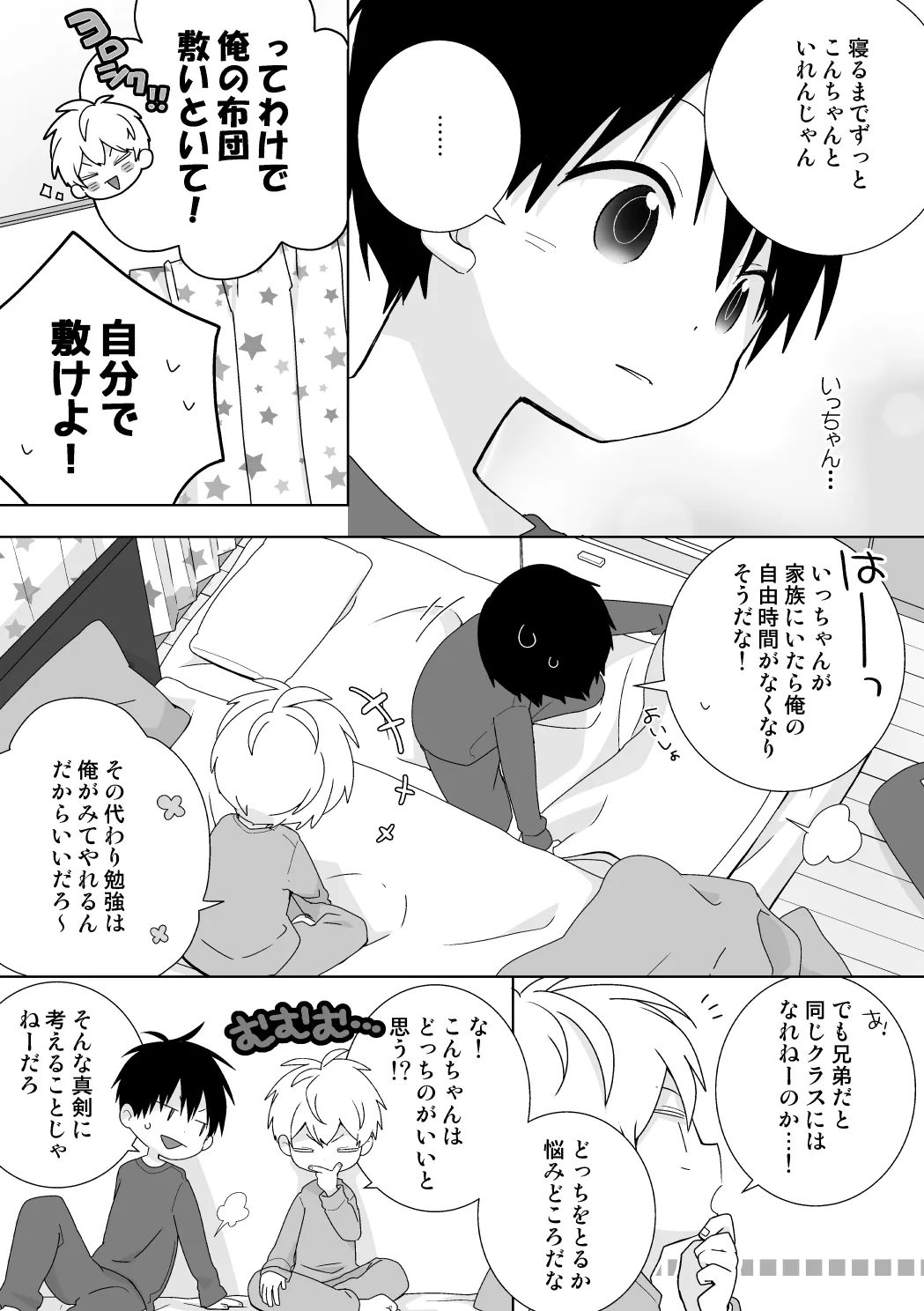 紺平くんと一茶くん 全15話 Page.36