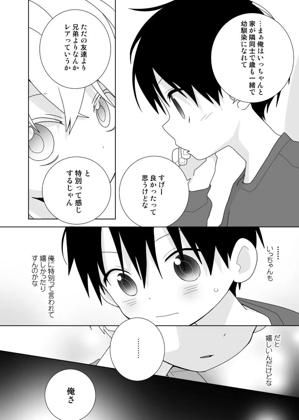 紺平くんと一茶くん 全15話 Page.37