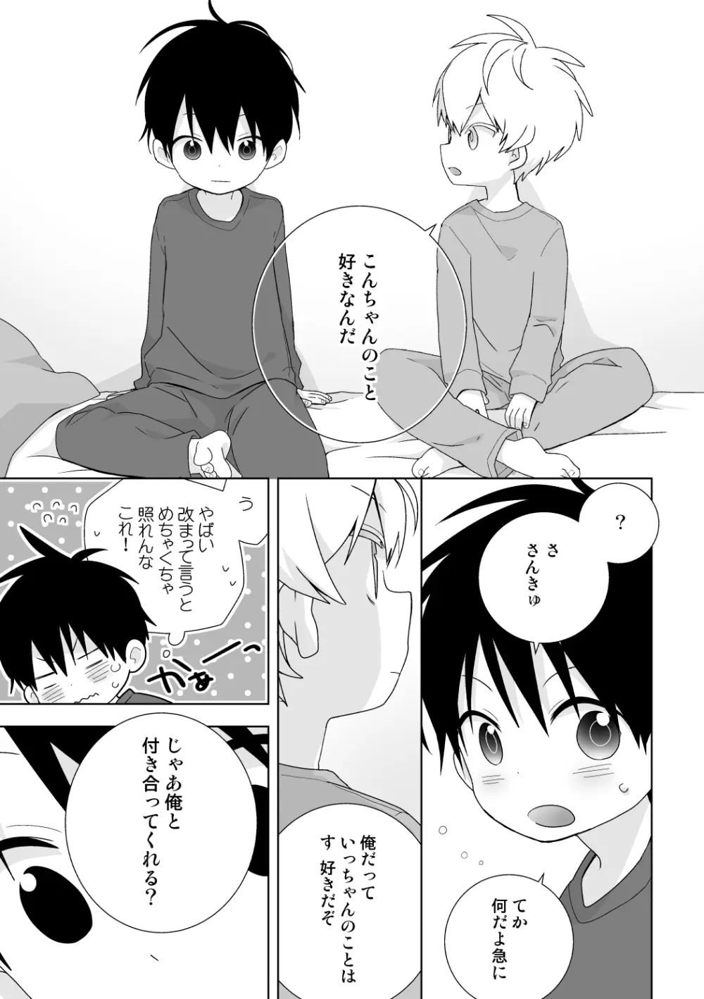 紺平くんと一茶くん 全15話 Page.38