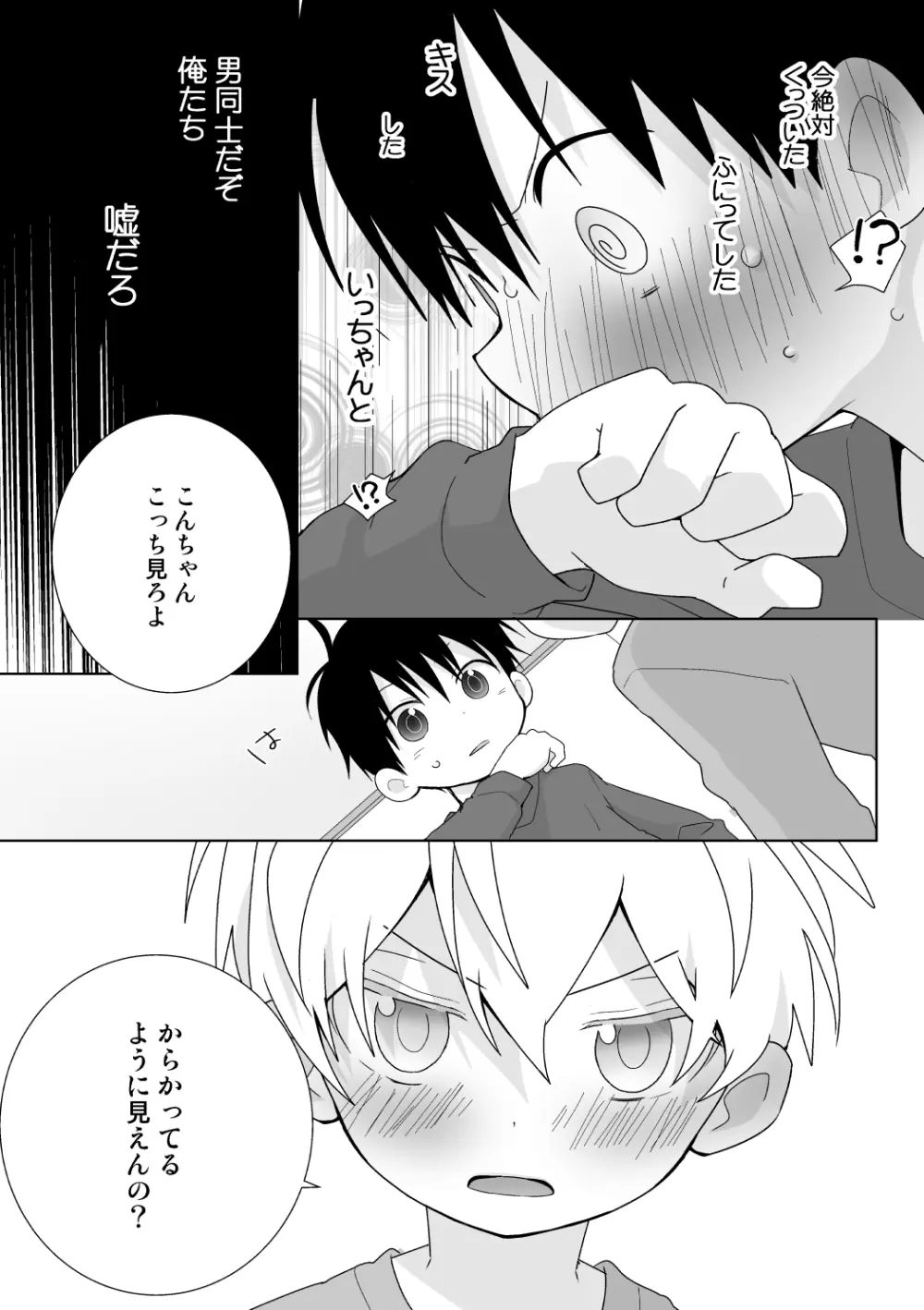 紺平くんと一茶くん 全15話 Page.40