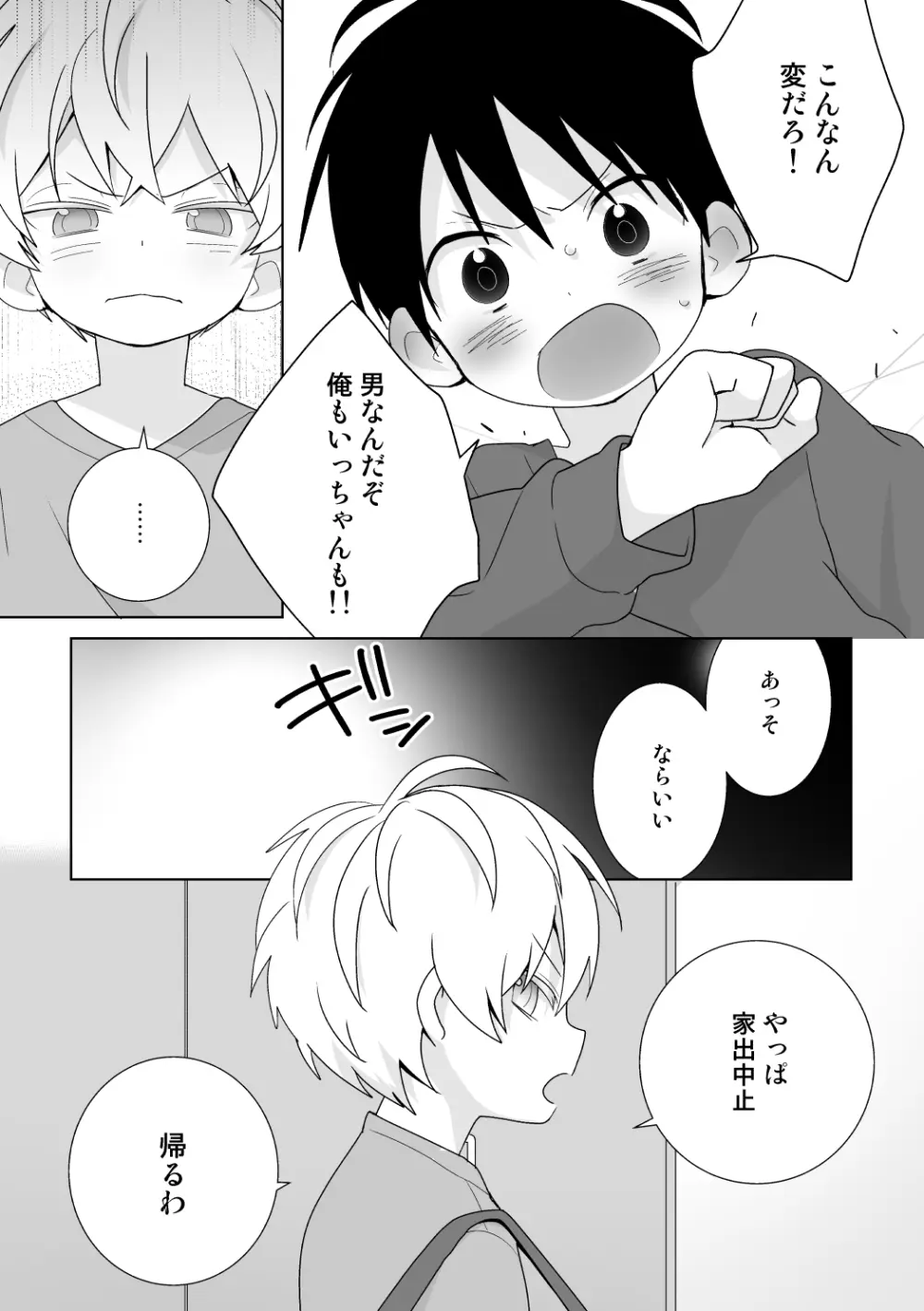 紺平くんと一茶くん 全15話 Page.42