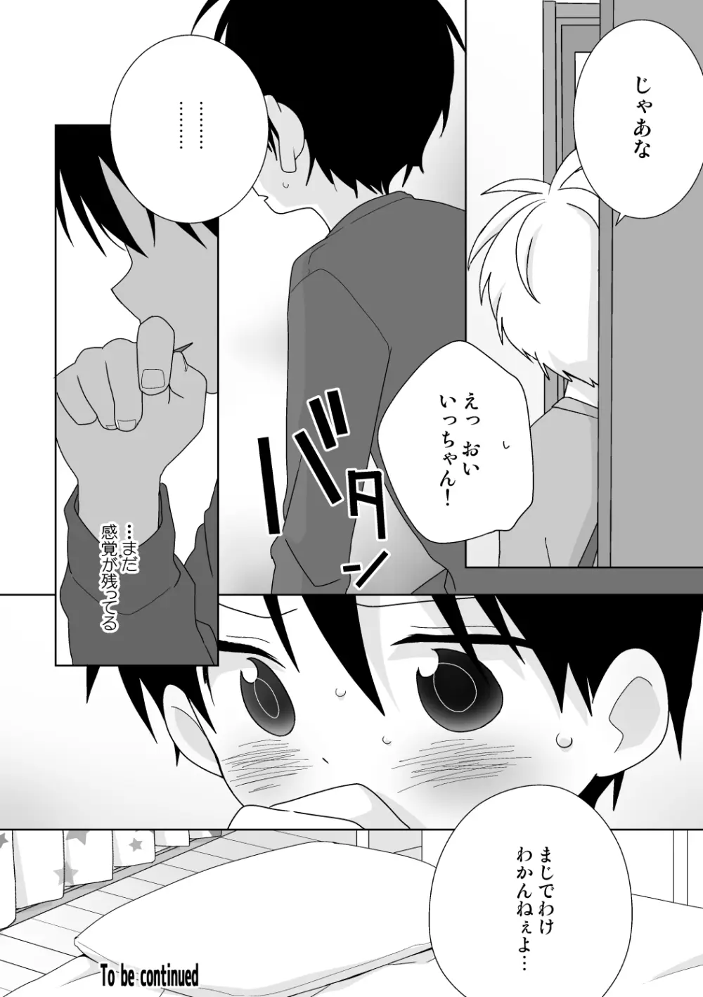 紺平くんと一茶くん 全15話 Page.43