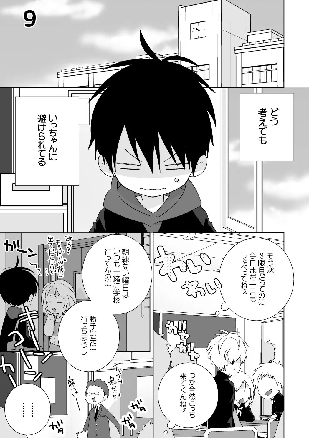 紺平くんと一茶くん 全15話 Page.44