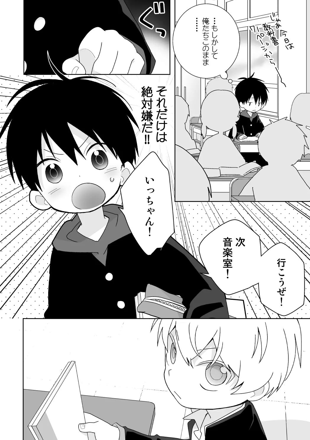 紺平くんと一茶くん 全15話 Page.45