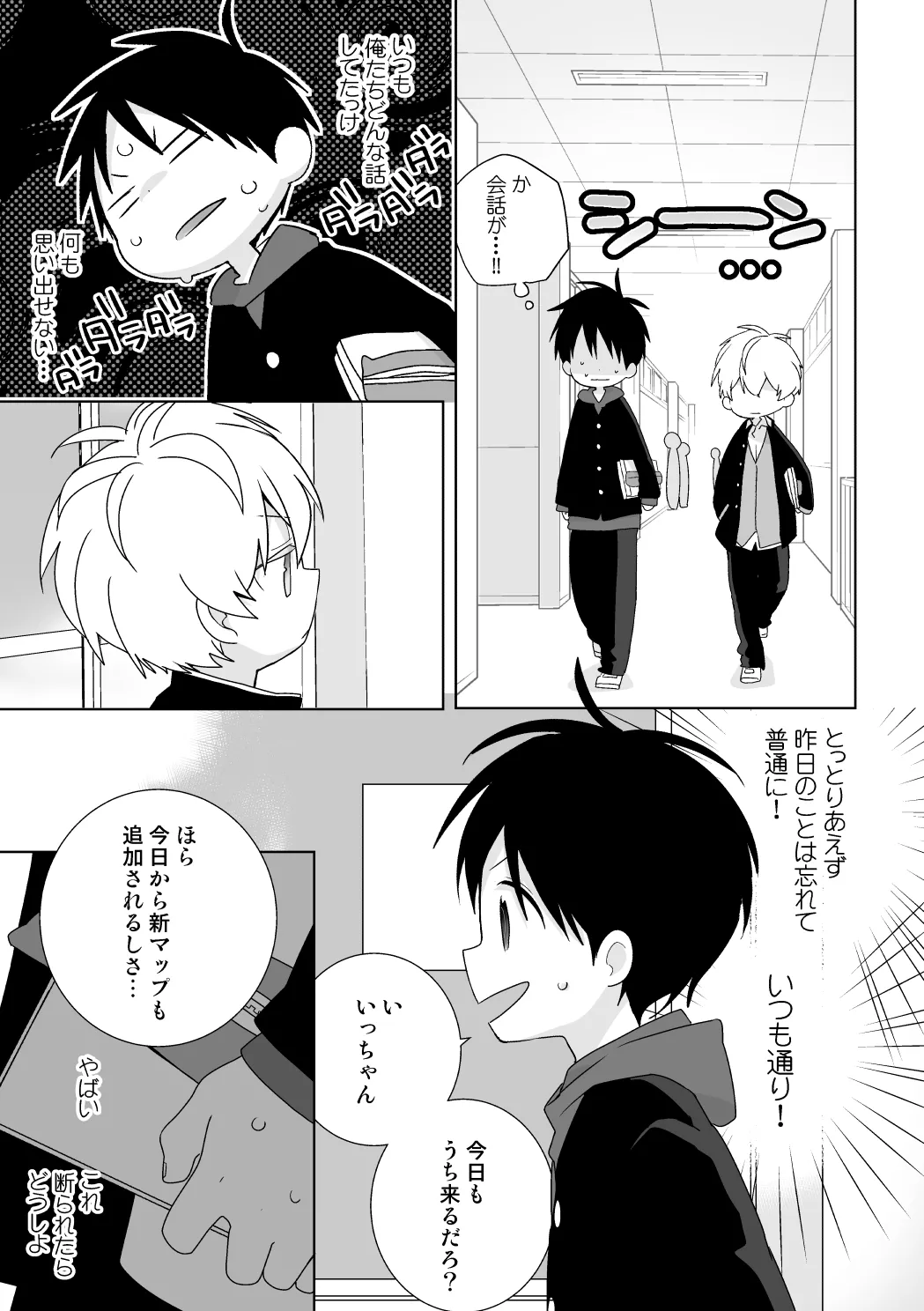 紺平くんと一茶くん 全15話 Page.46