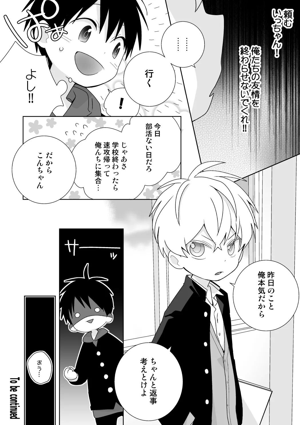 紺平くんと一茶くん 全15話 Page.47