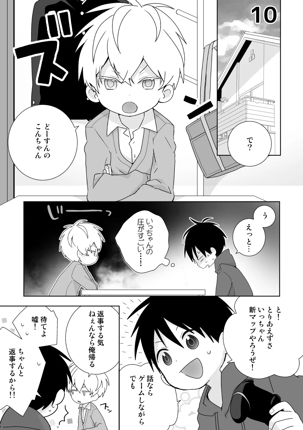 紺平くんと一茶くん 全15話 Page.48