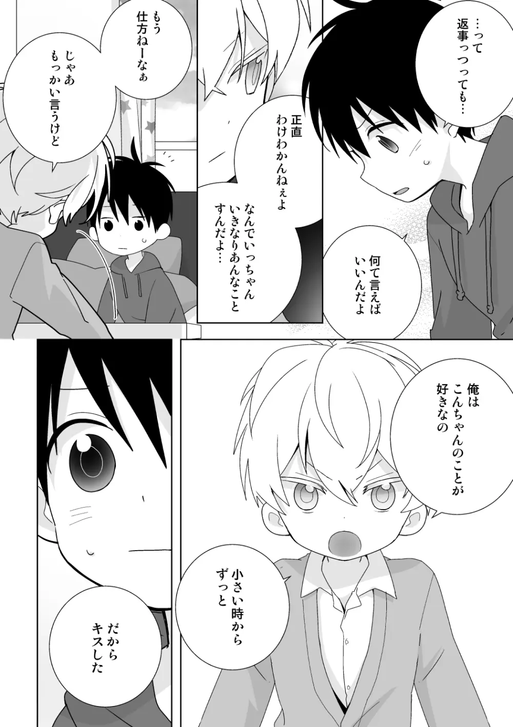 紺平くんと一茶くん 全15話 Page.49