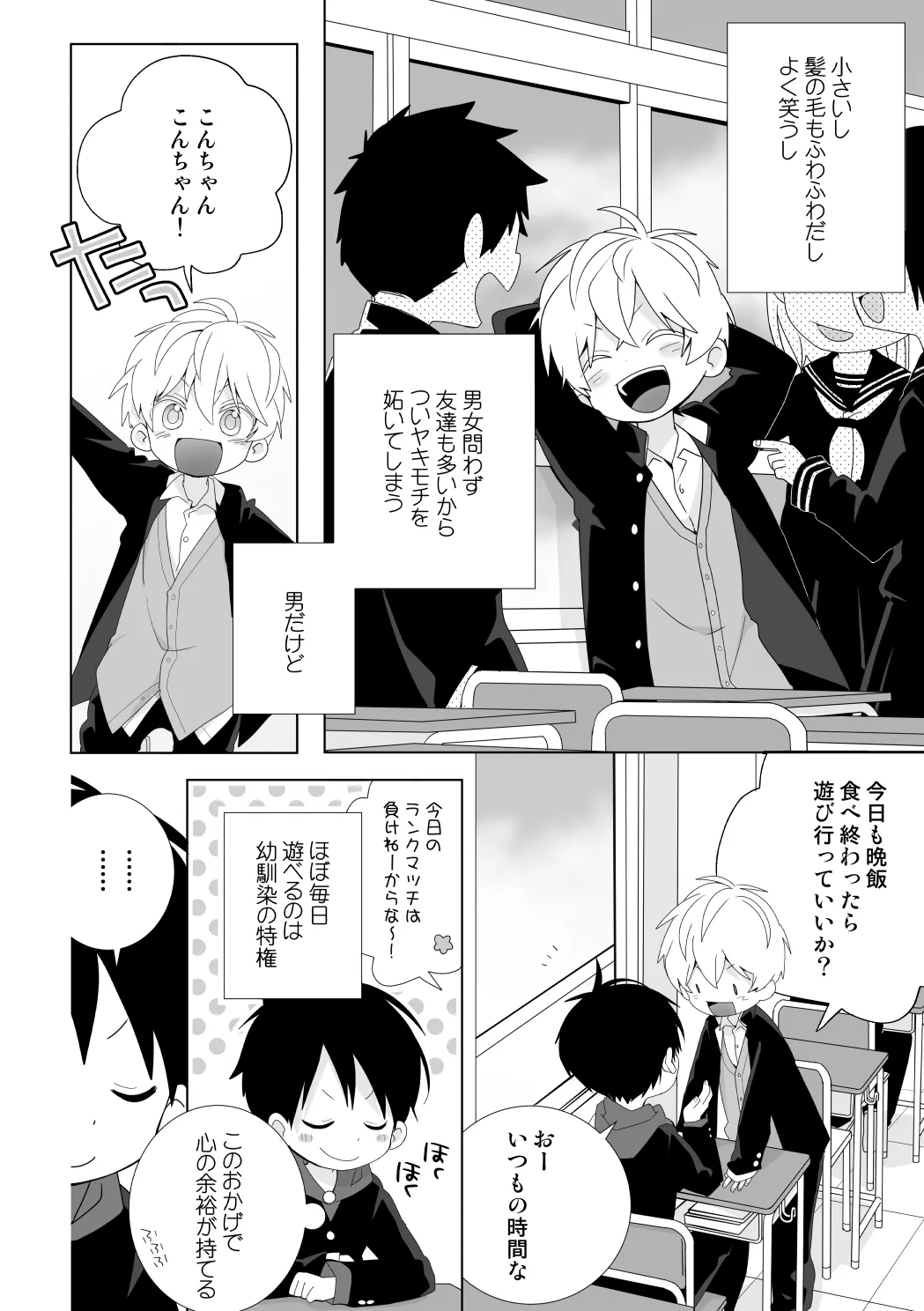 紺平くんと一茶くん 全15話 Page.5