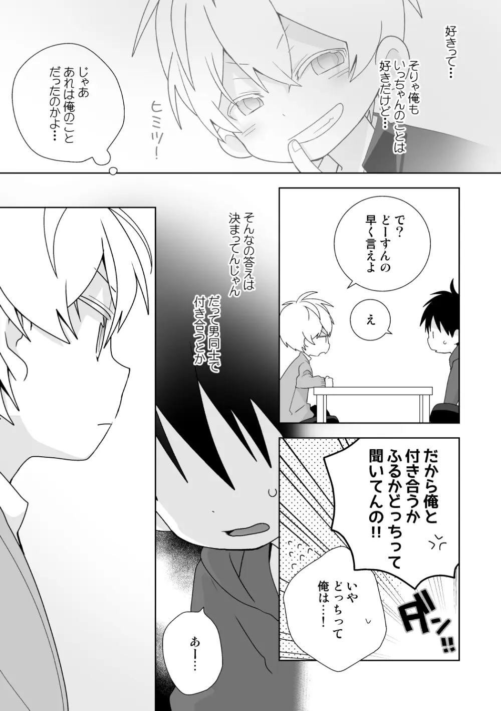 紺平くんと一茶くん 全15話 Page.50