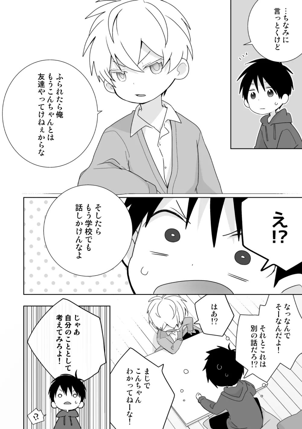 紺平くんと一茶くん 全15話 Page.51