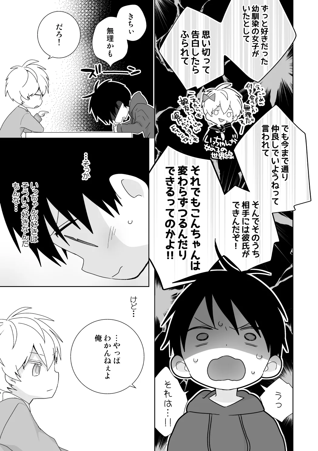 紺平くんと一茶くん 全15話 Page.52