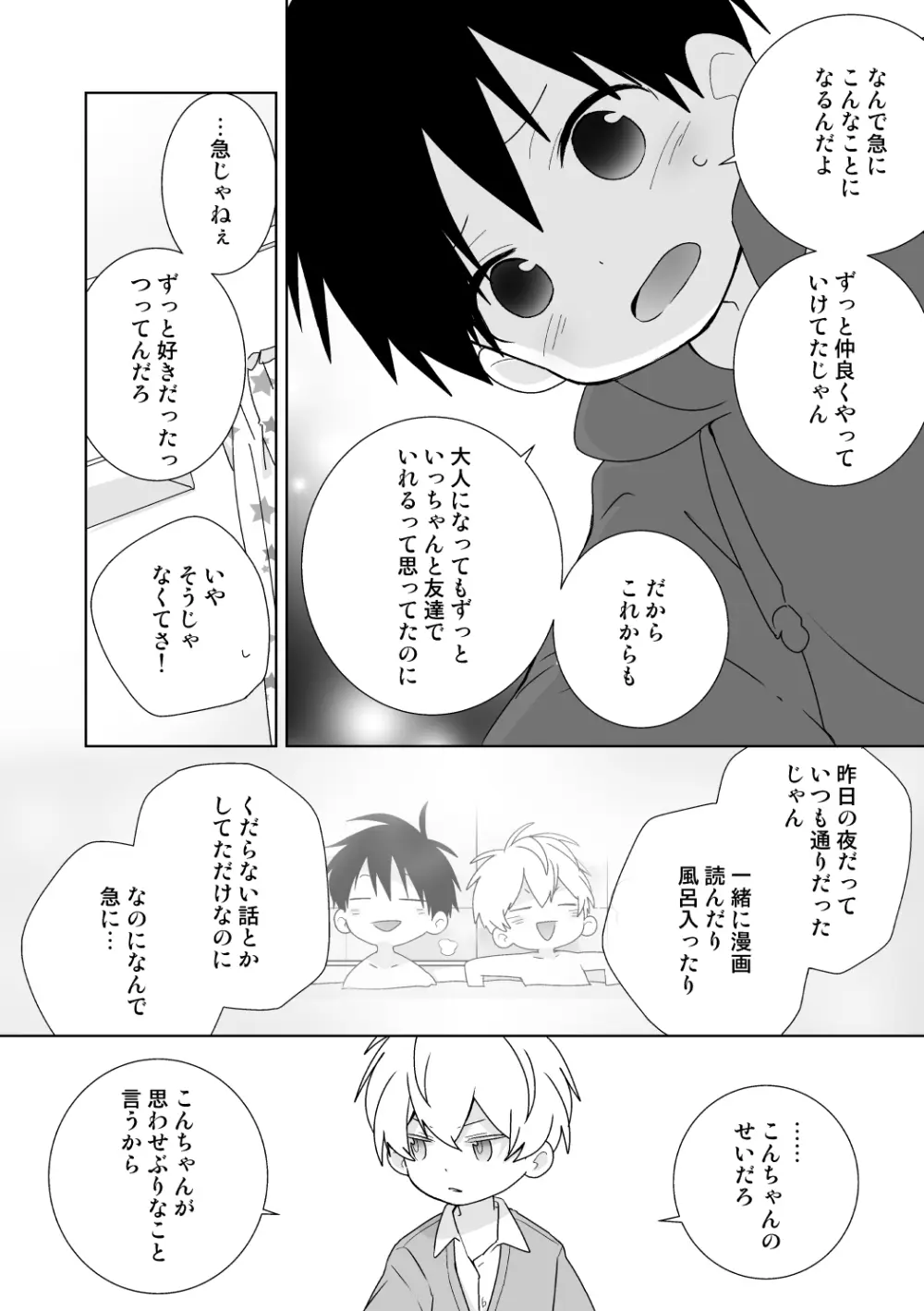 紺平くんと一茶くん 全15話 Page.53