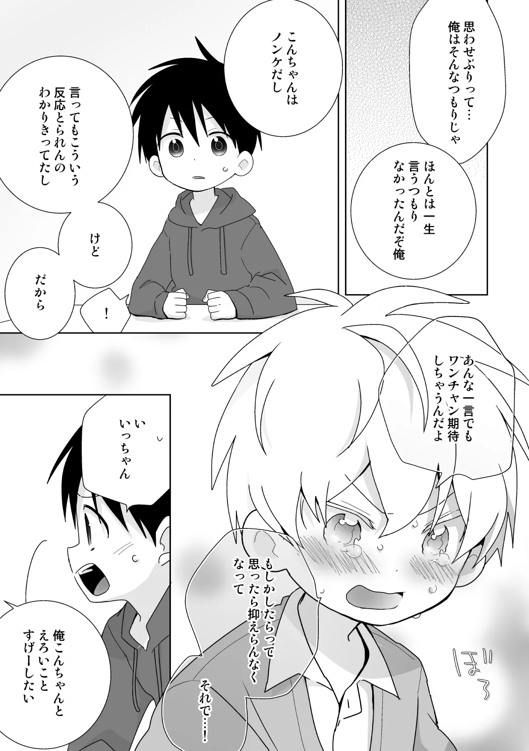 紺平くんと一茶くん 全15話 Page.54