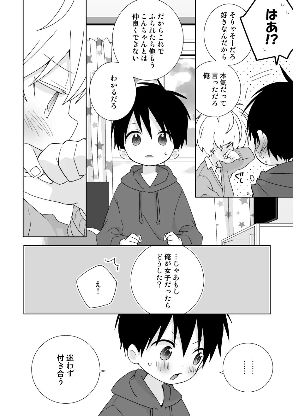 紺平くんと一茶くん 全15話 Page.55