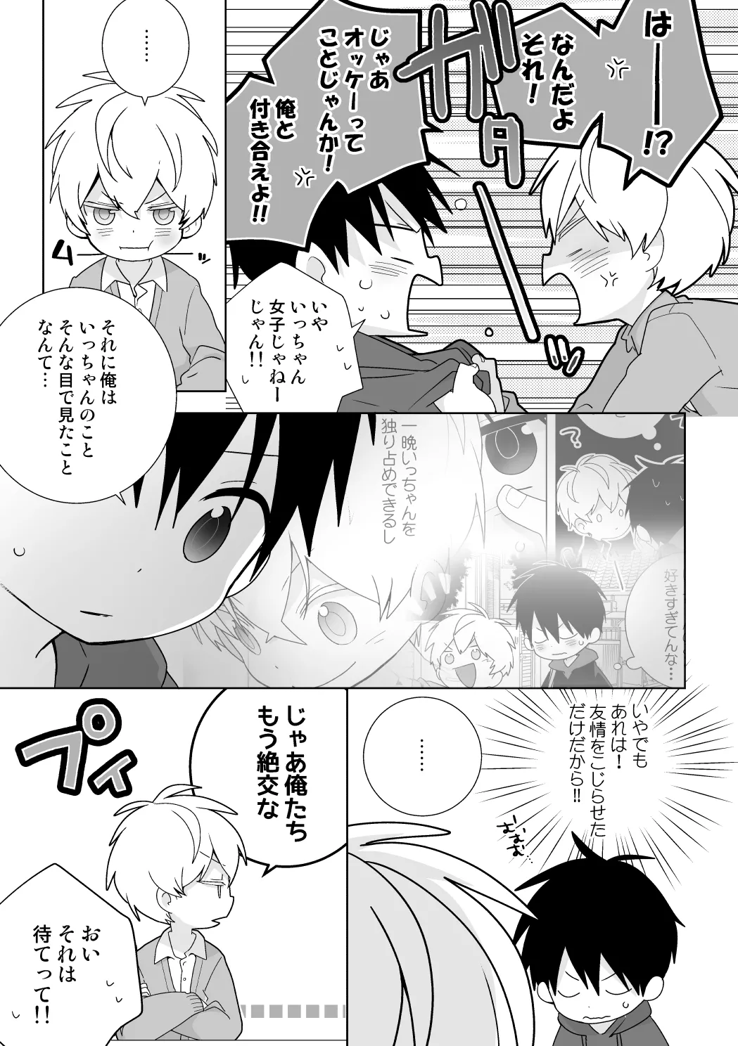 紺平くんと一茶くん 全15話 Page.56