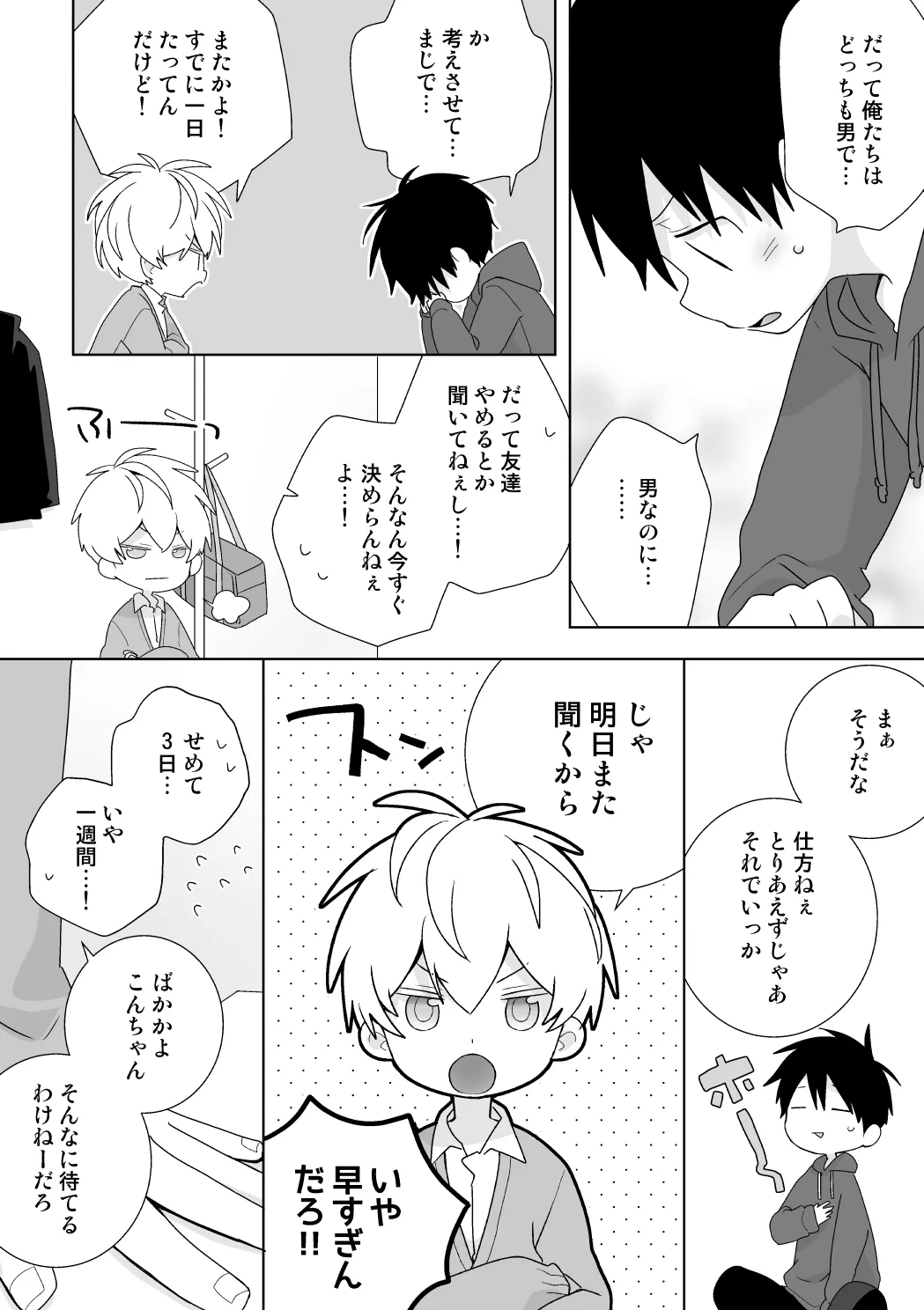 紺平くんと一茶くん 全15話 Page.57