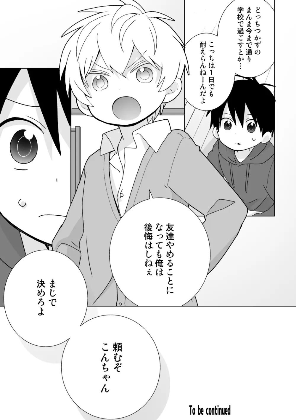 紺平くんと一茶くん 全15話 Page.58