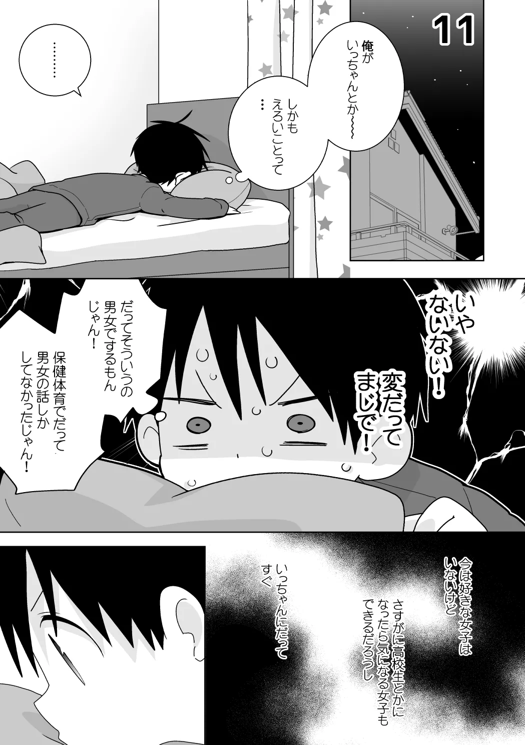 紺平くんと一茶くん 全15話 Page.59