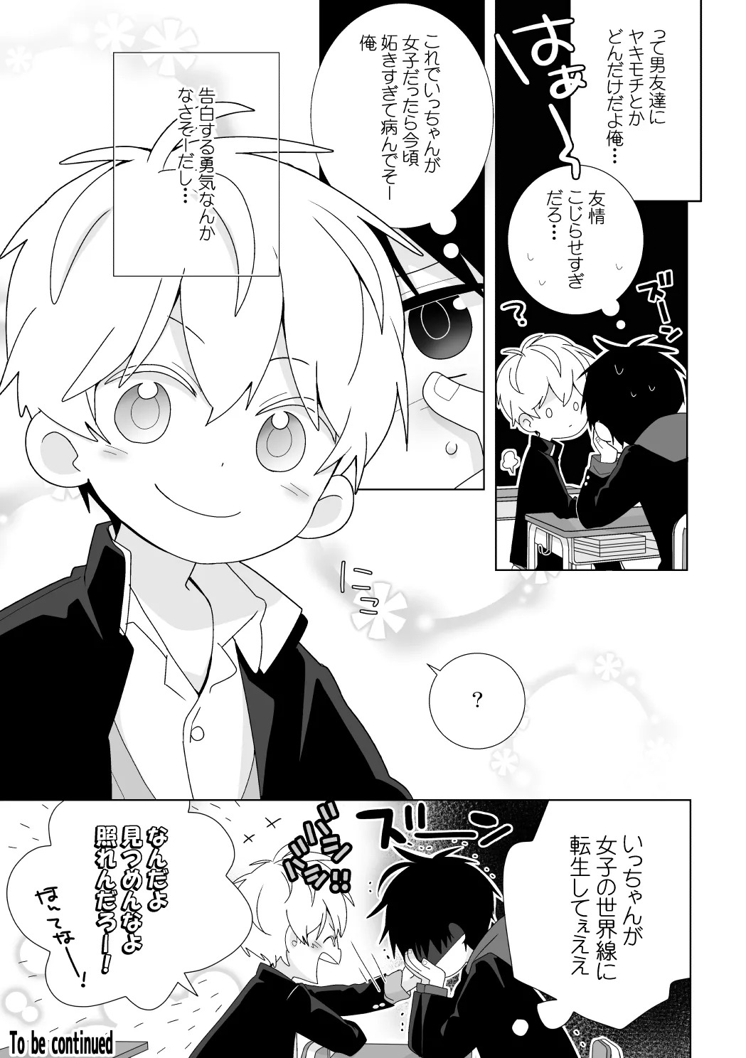 紺平くんと一茶くん 全15話 Page.6