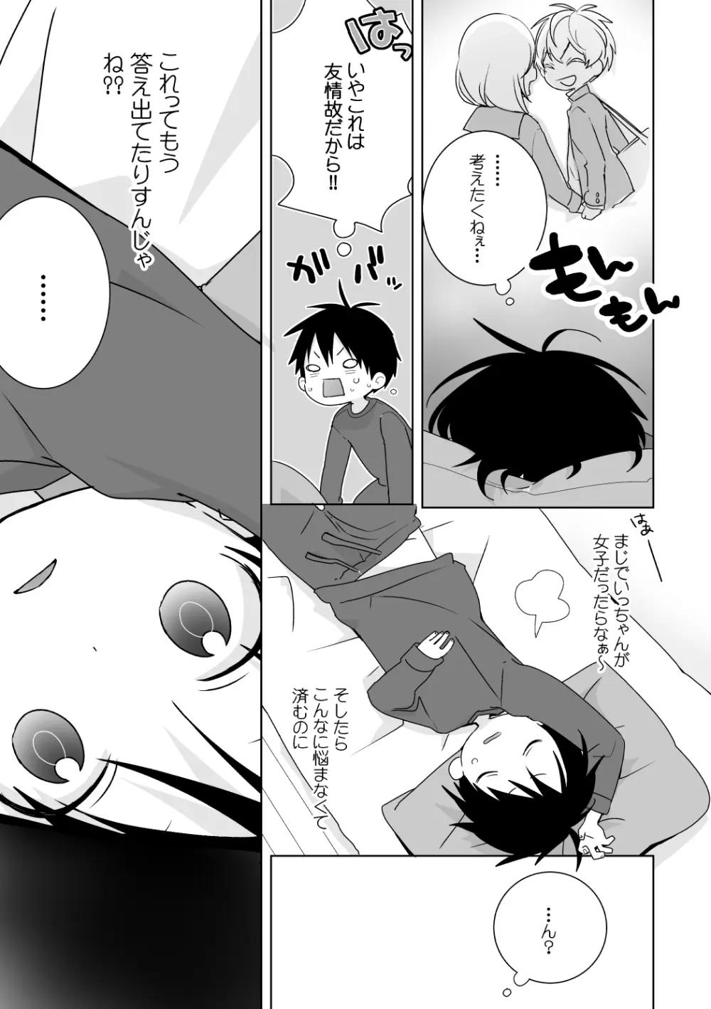 紺平くんと一茶くん 全15話 Page.60