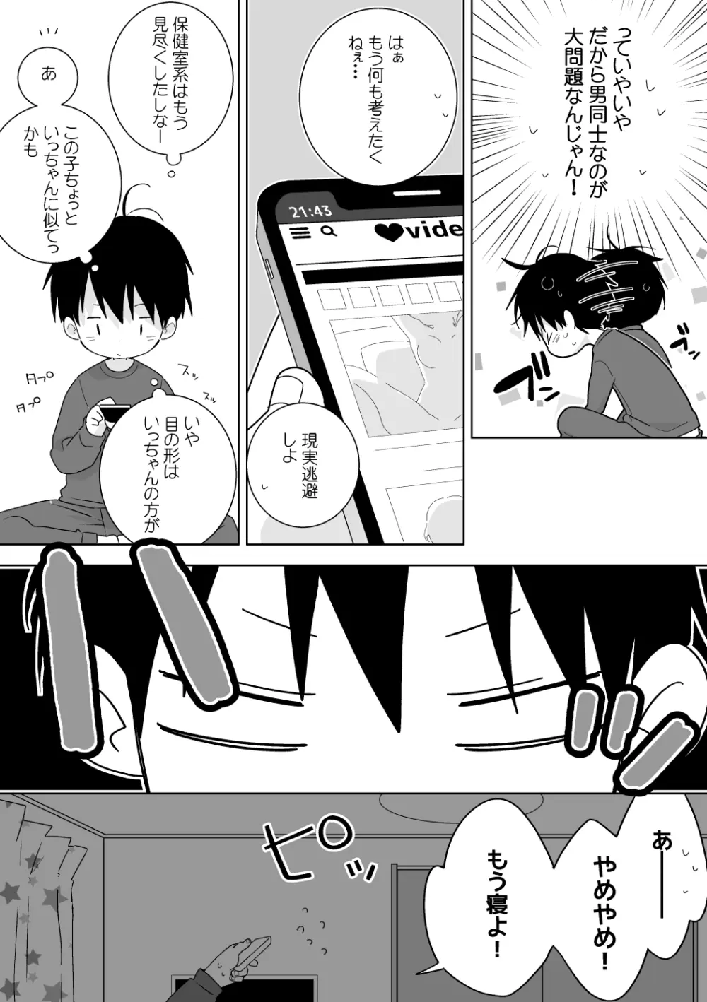 紺平くんと一茶くん 全15話 Page.61