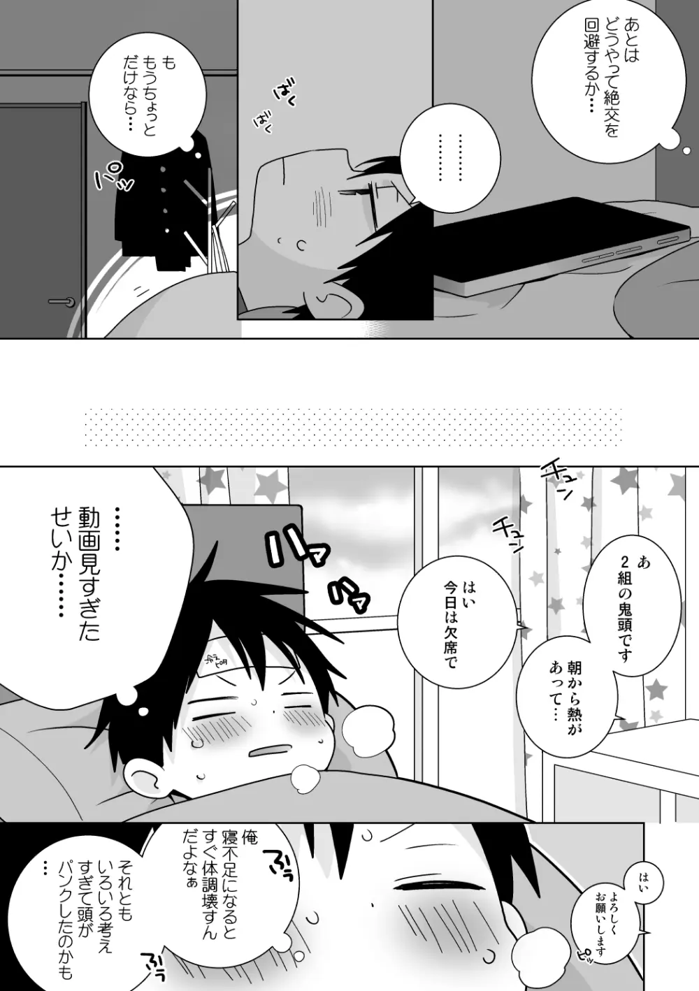 紺平くんと一茶くん 全15話 Page.64