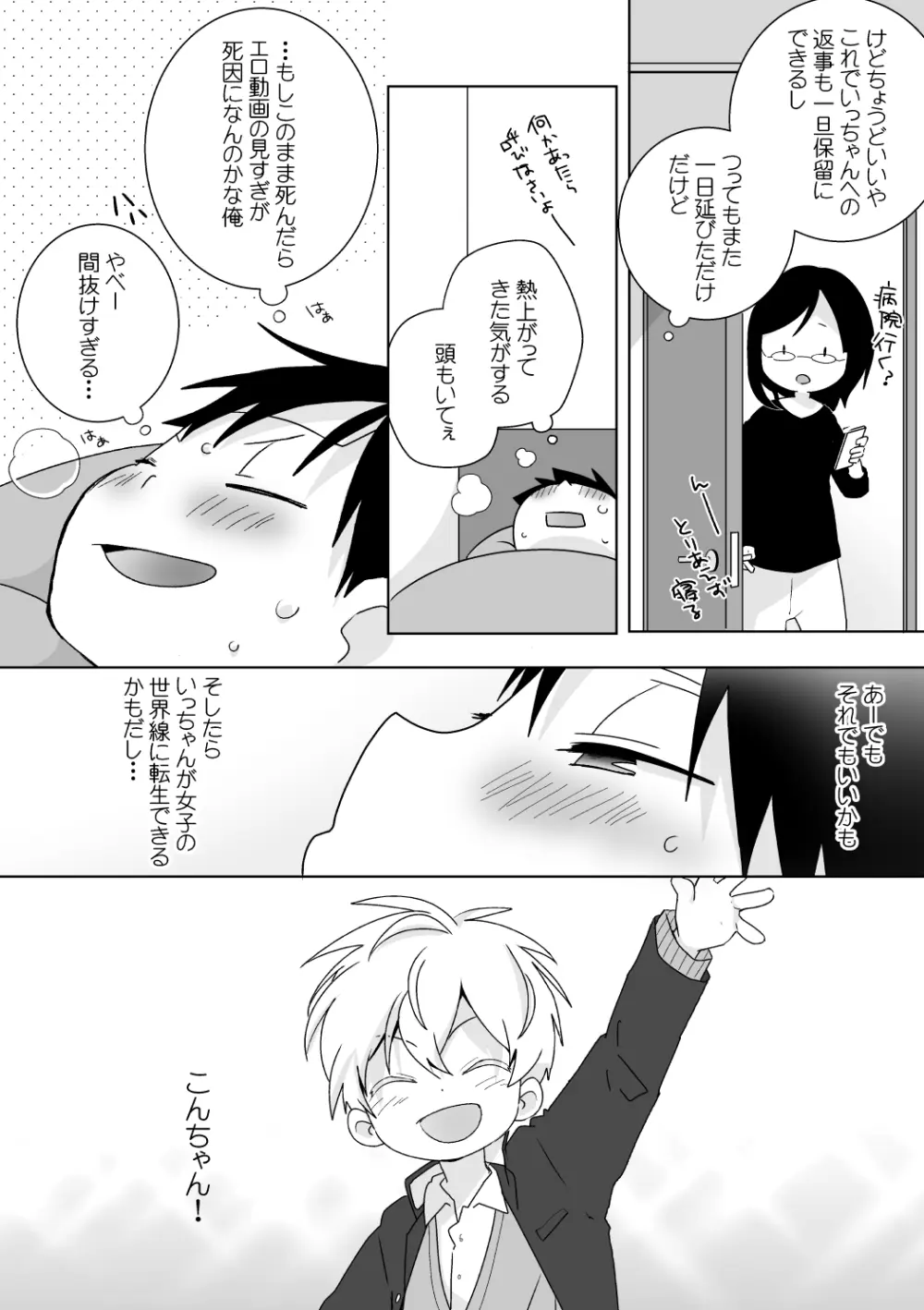 紺平くんと一茶くん 全15話 Page.65