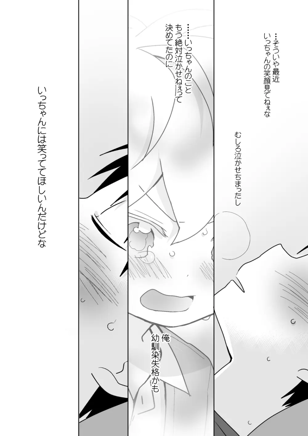 紺平くんと一茶くん 全15話 Page.66