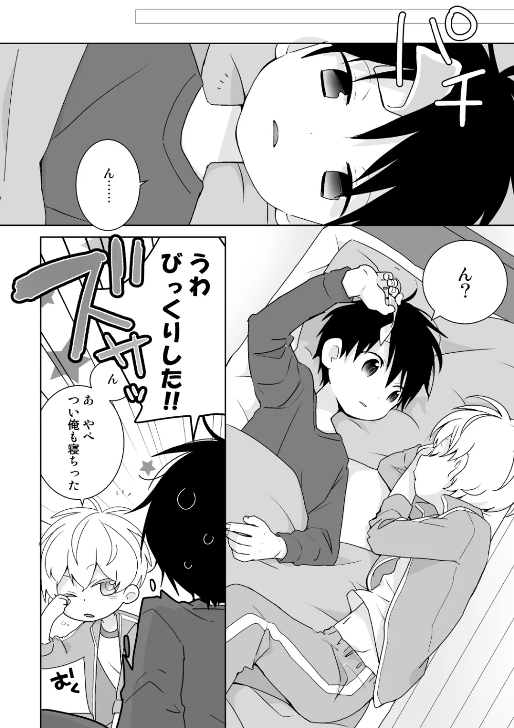 紺平くんと一茶くん 全15話 Page.67