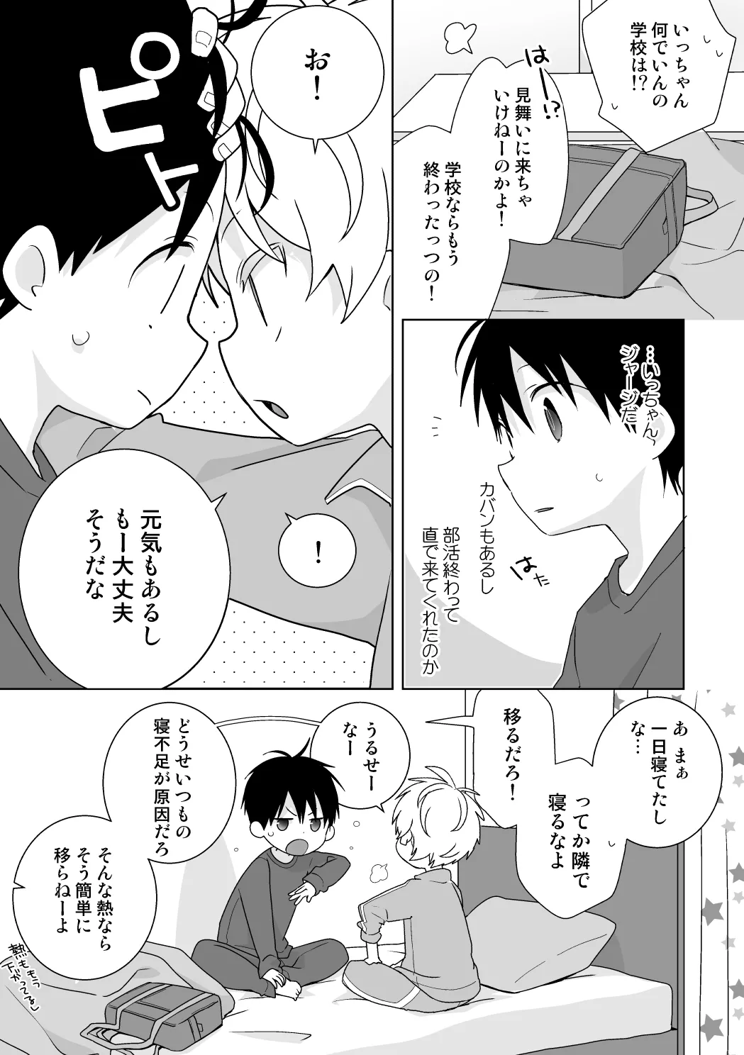 紺平くんと一茶くん 全15話 Page.68