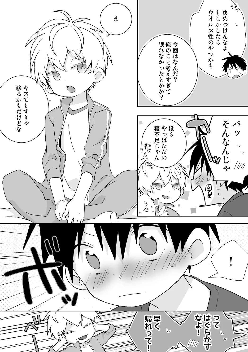 紺平くんと一茶くん 全15話 Page.69