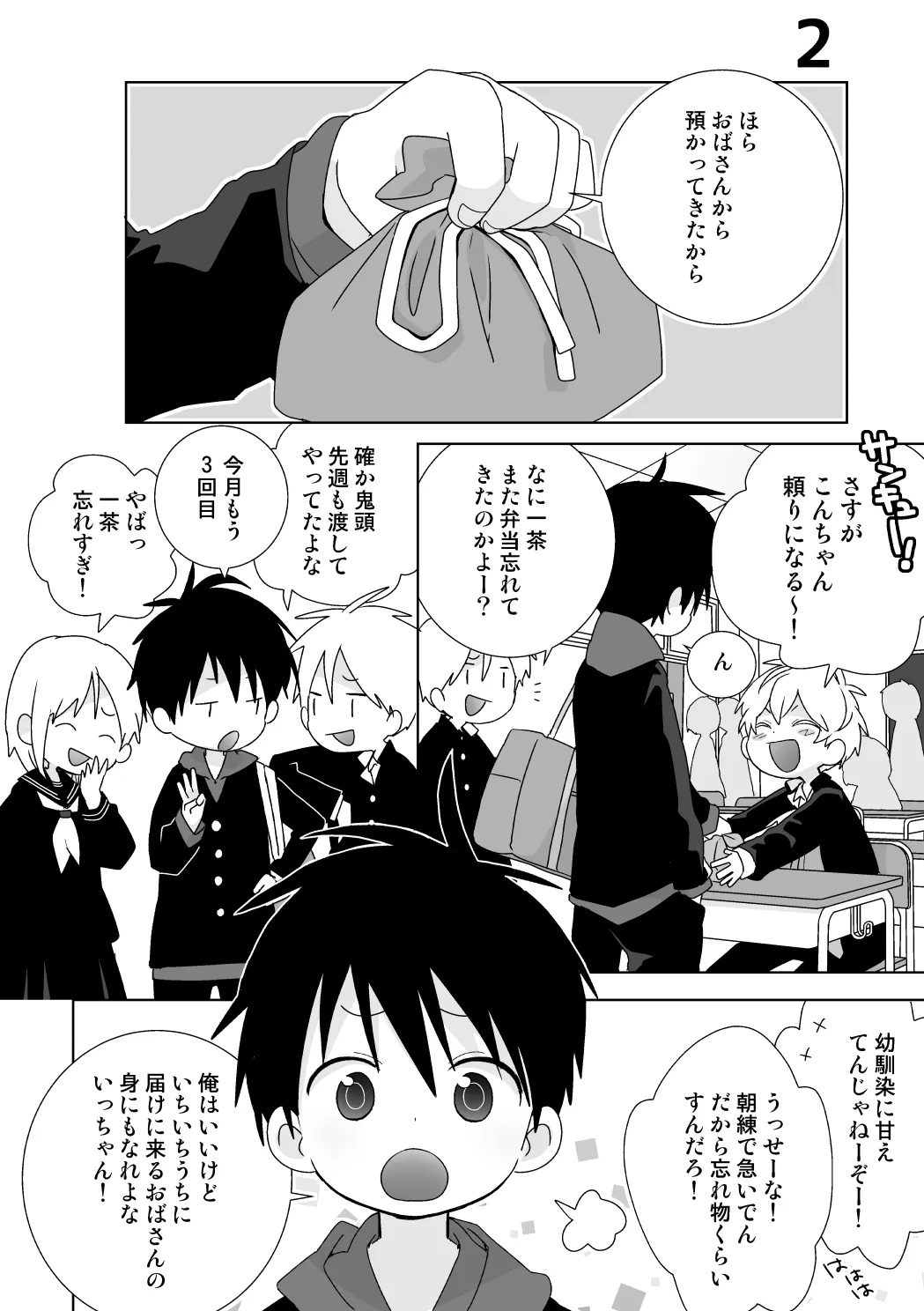 紺平くんと一茶くん 全15話 Page.7