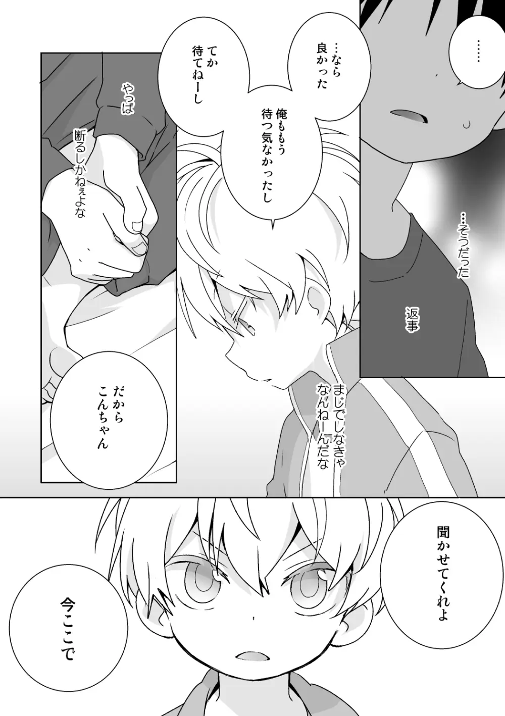 紺平くんと一茶くん 全15話 Page.71