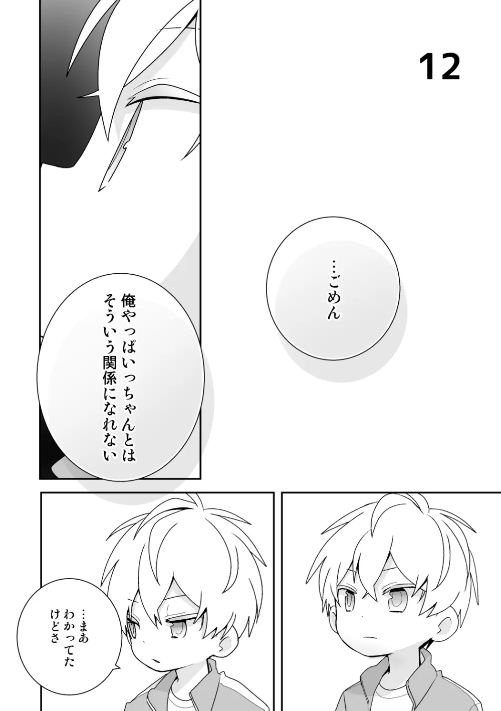 紺平くんと一茶くん 全15話 Page.73