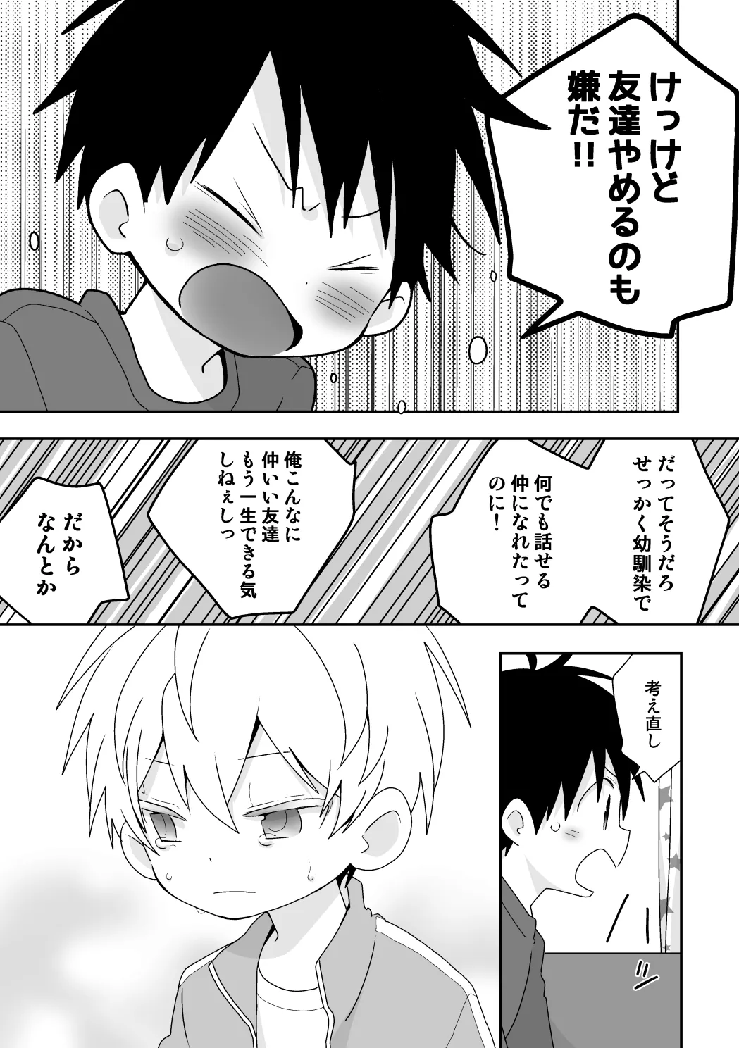 紺平くんと一茶くん 全15話 Page.74