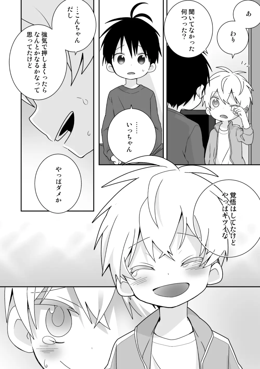 紺平くんと一茶くん 全15話 Page.75