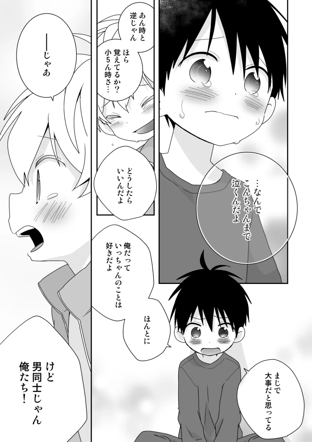 紺平くんと一茶くん 全15話 Page.76