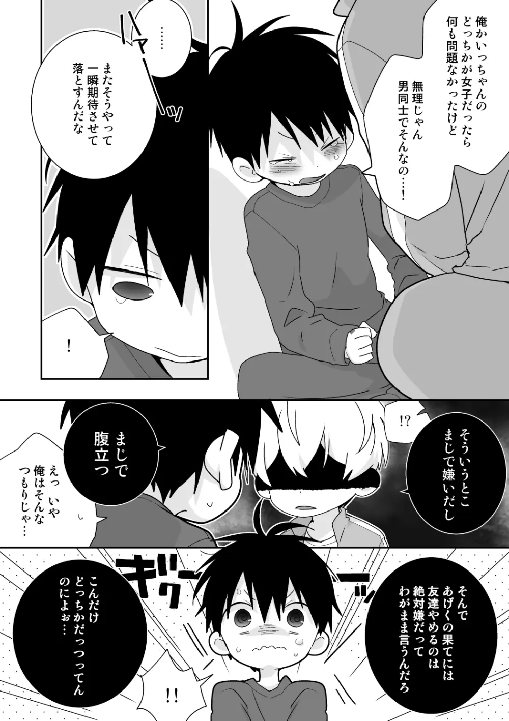 紺平くんと一茶くん 全15話 Page.77